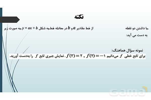 پاور ریاضی دهم فصل 5 درس 2: دامنه و برد توابع - پیش نمایش