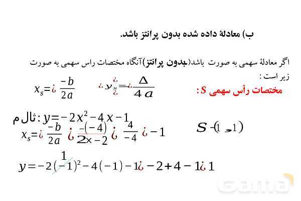 پاورپوینت آموزش ریاضی دهم | سهمی- پیش نمایش