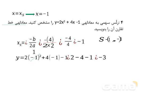پاورپوینت آموزش ریاضی دهم | سهمی- پیش نمایش