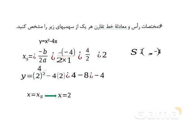 پاورپوینت آموزش ریاضی دهم | سهمی- پیش نمایش