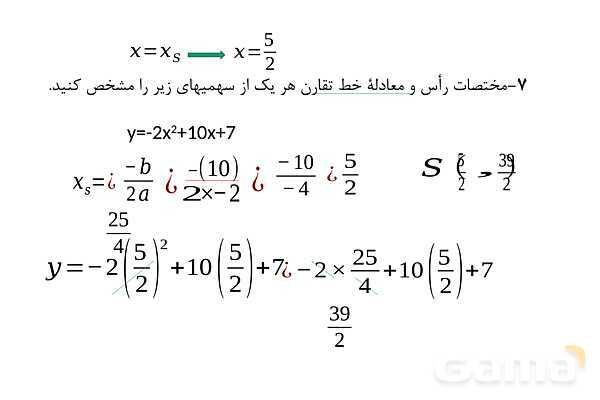 پاورپوینت آموزش ریاضی دهم | سهمی- پیش نمایش