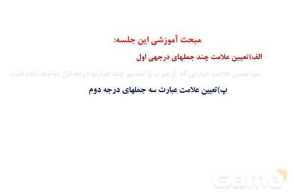 پاورپوینت آموزش ریاضی دهم | تعیین علامت درجه اول و دوم- پیش نمایش