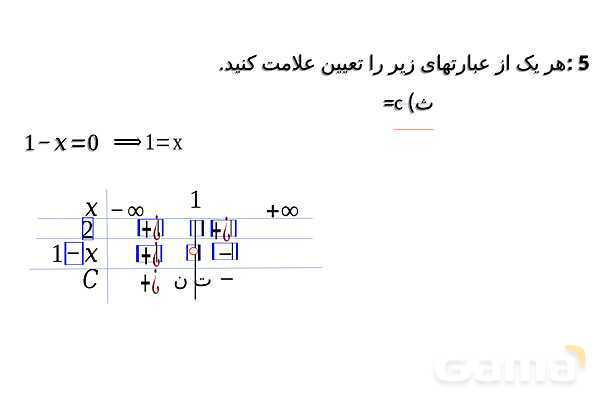 پاورپوینت آموزش ریاضی دهم | تعیین علامت درجه اول و دوم- پیش نمایش