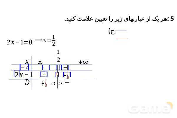 پاورپوینت آموزش ریاضی دهم | تعیین علامت درجه اول و دوم- پیش نمایش