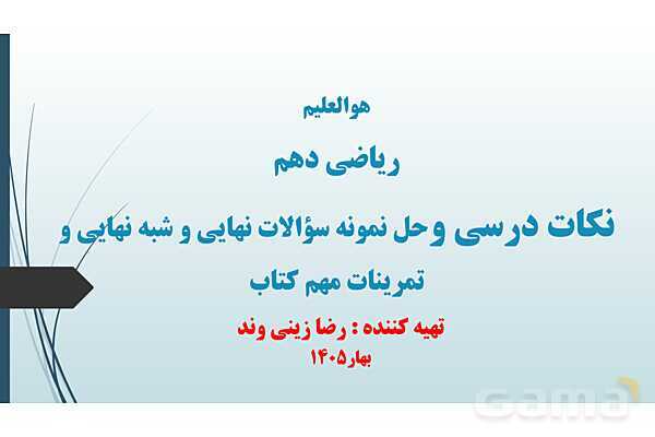 پاور ریاضی دهم فصل 5 درس 3: انواع توابع - پیش نمایش