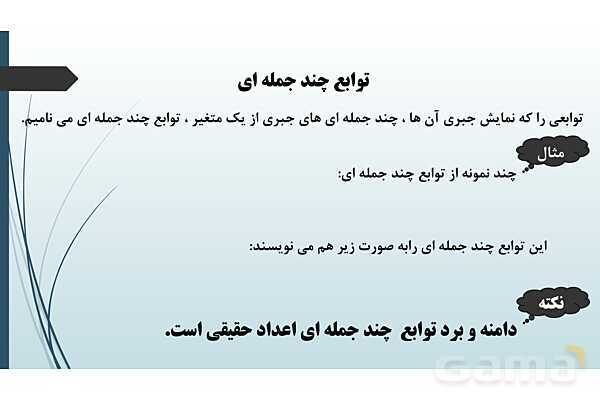 پاور ریاضی دهم فصل 5 درس 3: انواع توابع - پیش نمایش