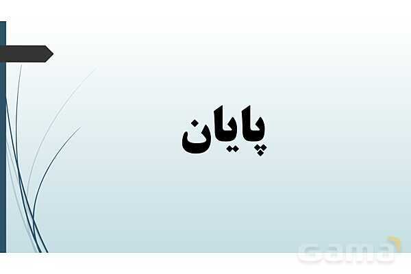 پاور ریاضی دهم فصل 5 درس 3: انواع توابع - پیش نمایش