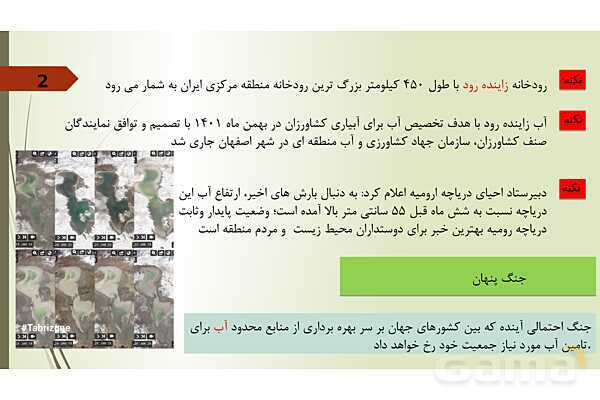 پاور انسان و محیط زیست فصل 1: آب سرچشمه زندگی- پیش نمایش