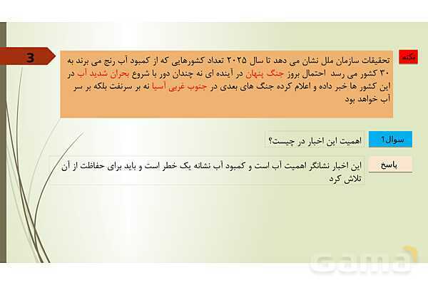 پاور انسان و محیط زیست فصل 1: آب سرچشمه زندگی- پیش نمایش