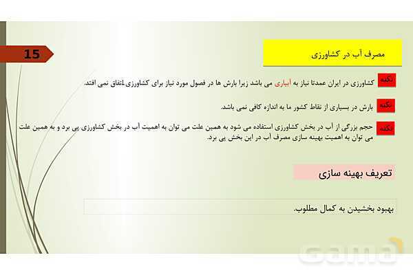 پاور انسان و محیط زیست فصل 1: آب سرچشمه زندگی- پیش نمایش