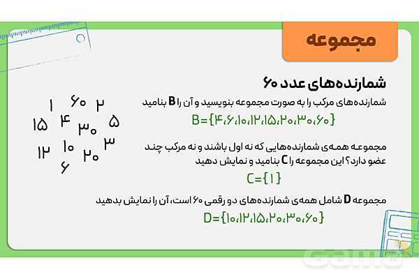 پاور ریاضی نهم فصل اول درس اول: معرفی مجموعه - پیش نمایش