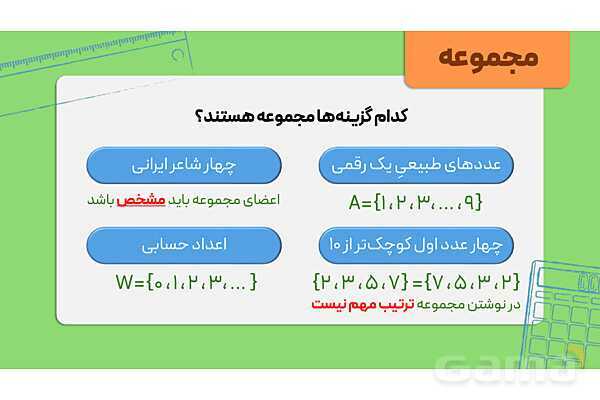 پاور ریاضی نهم فصل اول درس اول: معرفی مجموعه - پیش نمایش