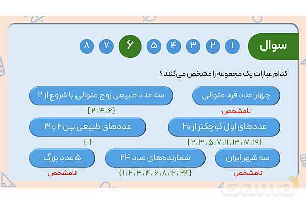 پاور ریاضی نهم فصل اول درس اول: معرفی مجموعه - پیش نمایش