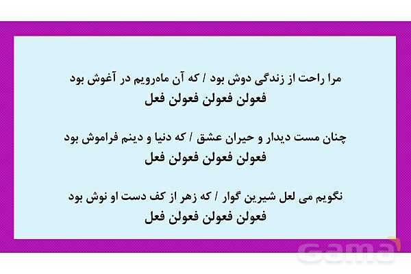 پاور تمرین و آموزش وزن شعرهای همسان علوم و فنون ادبی 2- پیش نمایش