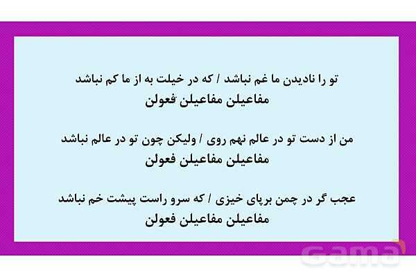 پاور تمرین و آموزش وزن شعرهای همسان علوم و فنون ادبی 2- پیش نمایش