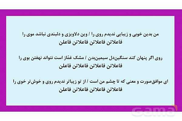 پاور تمرین و آموزش وزن شعرهای همسان علوم و فنون ادبی 2- پیش نمایش