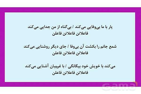 پاور تمرین و آموزش وزن شعرهای همسان علوم و فنون ادبی 2- پیش نمایش