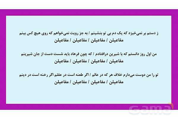 پاور تمرین و آموزش وزن شعرهای همسان علوم و فنون ادبی 2- پیش نمایش
