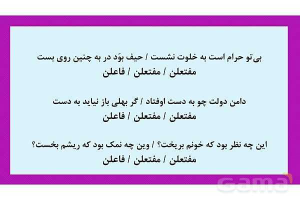 پاور تمرین و آموزش وزن شعرهای همسان علوم و فنون ادبی 2- پیش نمایش