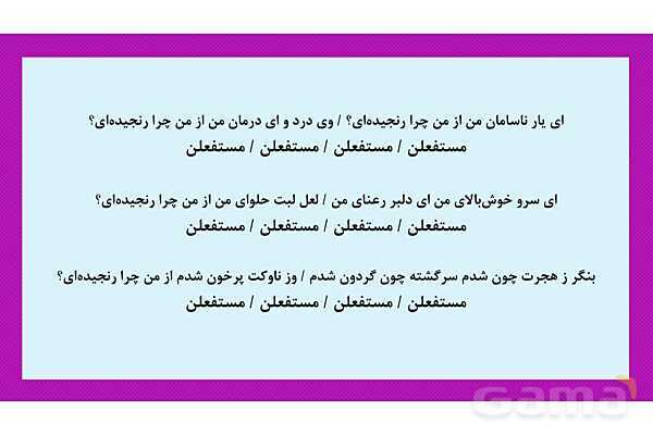 پاور تمرین و آموزش وزن شعرهای همسان علوم و فنون ادبی 2- پیش نمایش