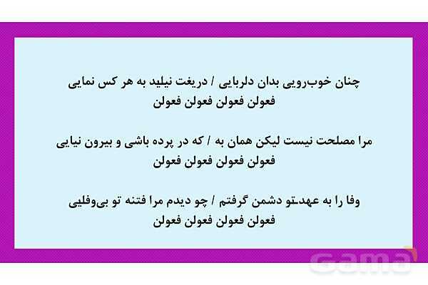 پاور تمرین و آموزش وزن شعرهای همسان علوم و فنون ادبی 2- پیش نمایش