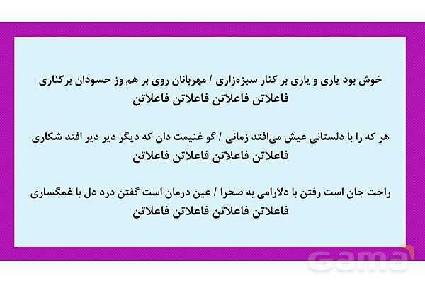 پاور تمرین و آموزش وزن شعرهای همسان علوم و فنون ادبی 2- پیش نمایش