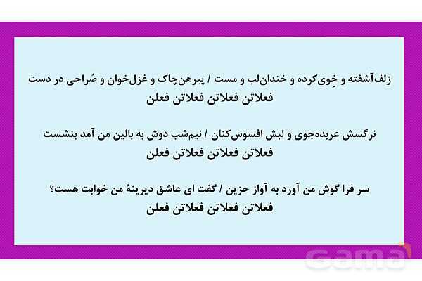 پاور تمرین و آموزش وزن شعرهای همسان علوم و فنون ادبی 2- پیش نمایش
