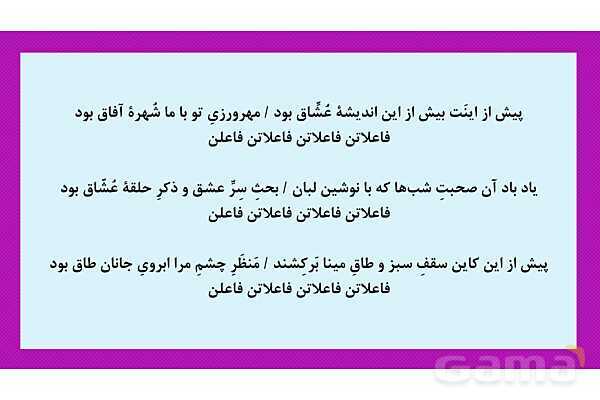 پاور تمرین و آموزش وزن شعرهای همسان علوم و فنون ادبی 2- پیش نمایش