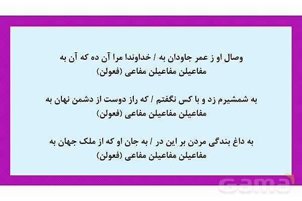 پاور تمرین و آموزش وزن شعرهای همسان علوم و فنون ادبی 2- پیش نمایش