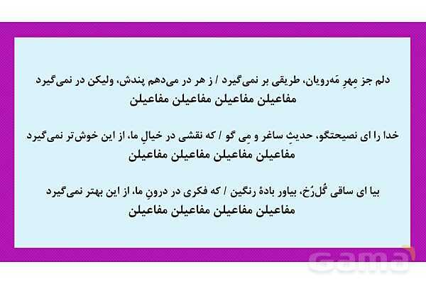 پاور تمرین و آموزش وزن شعرهای همسان علوم و فنون ادبی 2- پیش نمایش