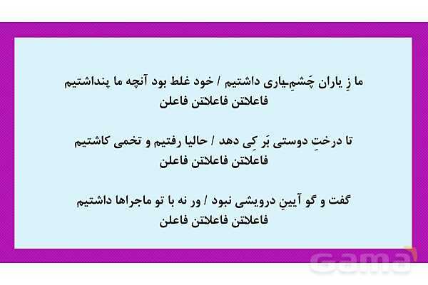 پاور تمرین و آموزش وزن شعرهای همسان علوم و فنون ادبی 2- پیش نمایش
