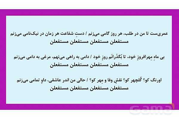 پاور تمرین و آموزش وزن شعرهای همسان علوم و فنون ادبی 2- پیش نمایش