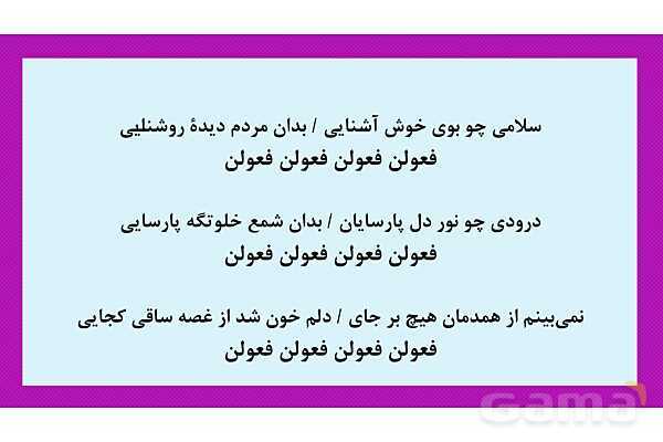 پاور تمرین و آموزش وزن شعرهای همسان علوم و فنون ادبی 2- پیش نمایش