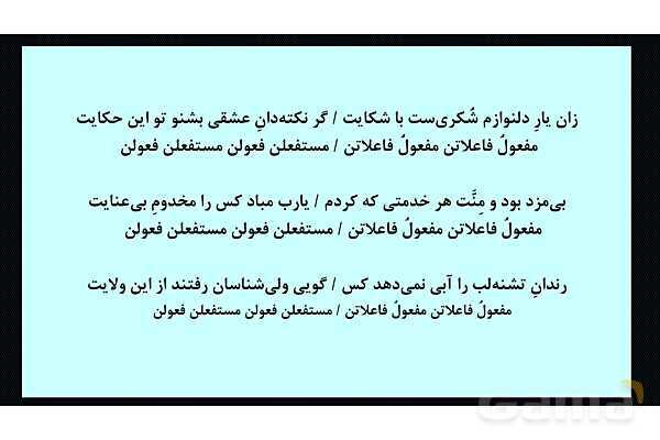پاور آموزش و تمرین وزن‌های همسان دولختی علوم و فنون ادبی 2- پیش نمایش