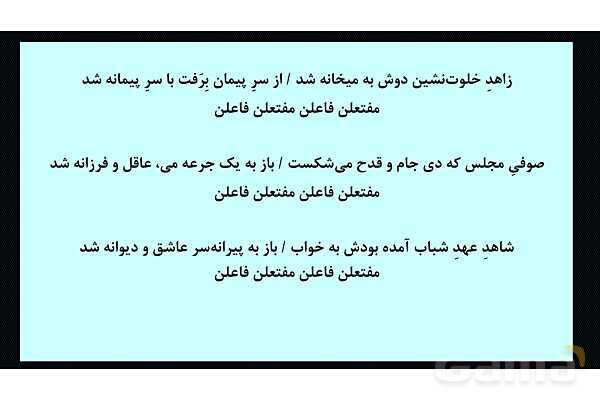 پاور آموزش و تمرین وزن‌های همسان دولختی علوم و فنون ادبی 2- پیش نمایش