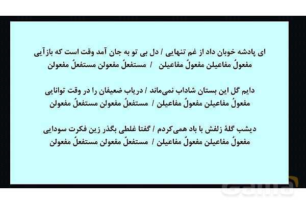 پاور آموزش و تمرین وزن‌های همسان دولختی علوم و فنون ادبی 2- پیش نمایش