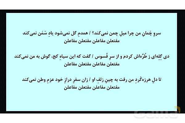پاور آموزش و تمرین وزن‌های همسان دولختی علوم و فنون ادبی 2- پیش نمایش