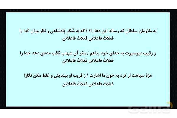 پاور آموزش و تمرین وزن‌های همسان دولختی علوم و فنون ادبی 2- پیش نمایش