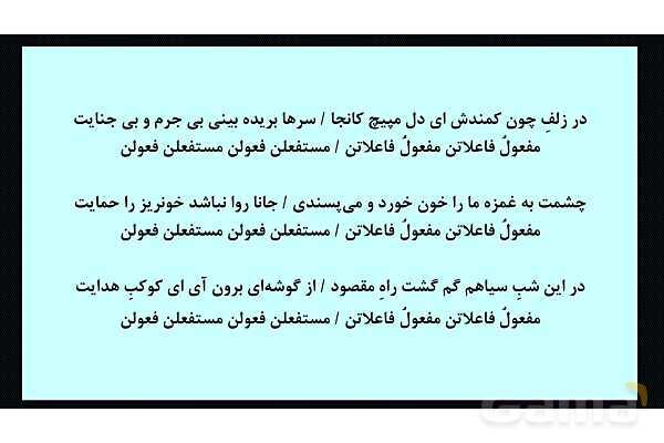 پاور آموزش و تمرین وزن‌های همسان دولختی علوم و فنون ادبی 2- پیش نمایش