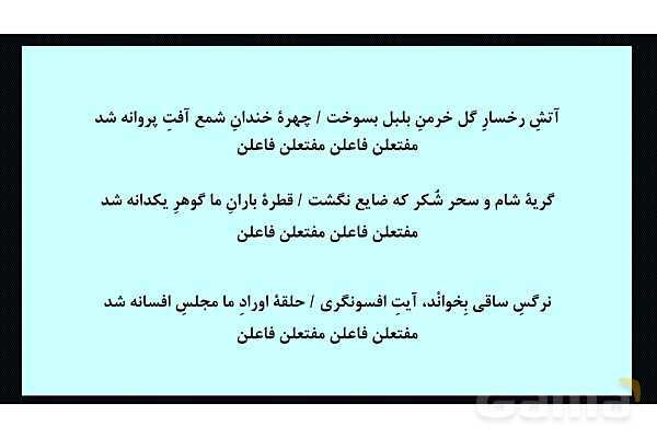 پاور آموزش و تمرین وزن‌های همسان دولختی علوم و فنون ادبی 2- پیش نمایش