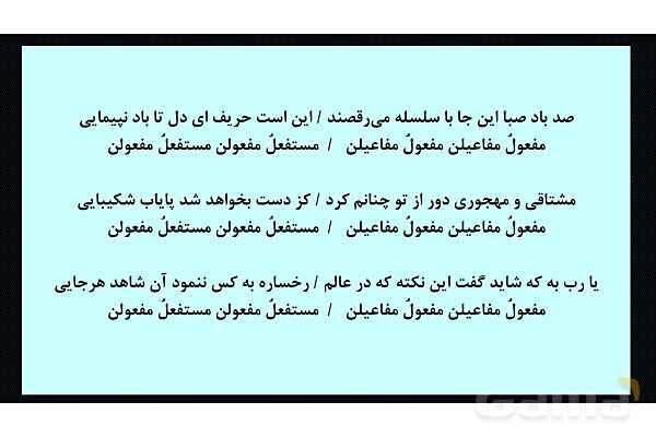 پاور آموزش و تمرین وزن‌های همسان دولختی علوم و فنون ادبی 2- پیش نمایش