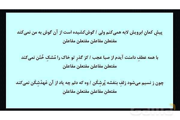 پاور آموزش و تمرین وزن‌های همسان دولختی علوم و فنون ادبی 2- پیش نمایش
