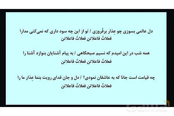 پاور آموزش و تمرین وزن‌های همسان دولختی علوم و فنون ادبی 2- پیش نمایش