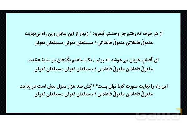 پاور آموزش و تمرین وزن‌های همسان دولختی علوم و فنون ادبی 2- پیش نمایش