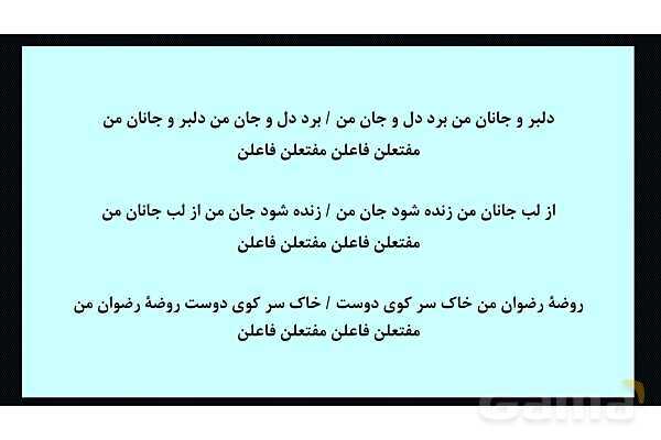 پاور آموزش و تمرین وزن‌های همسان دولختی علوم و فنون ادبی 2- پیش نمایش