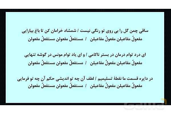 پاور آموزش و تمرین وزن‌های همسان دولختی علوم و فنون ادبی 2- پیش نمایش