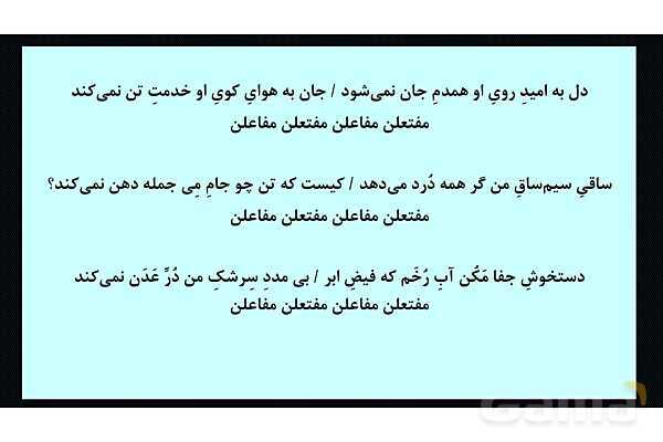 پاور آموزش و تمرین وزن‌های همسان دولختی علوم و فنون ادبی 2- پیش نمایش