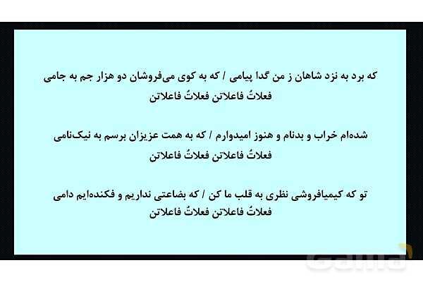 پاور آموزش و تمرین وزن‌های همسان دولختی علوم و فنون ادبی 2- پیش نمایش