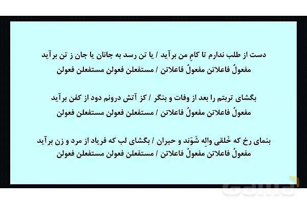 پاور آموزش و تمرین وزن‌های همسان دولختی علوم و فنون ادبی 2- پیش نمایش