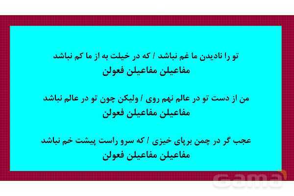 پاور آموزش وز‌ن‌های همسان دولختی و تک‌ لختی علوم و فنون ادبی 2- پیش نمایش